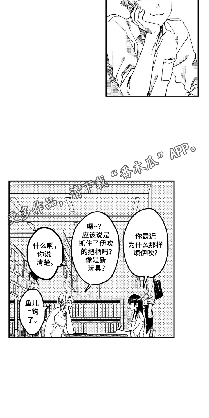 尼亚的恋爱训练漫画,第4章：有点奇怪4图