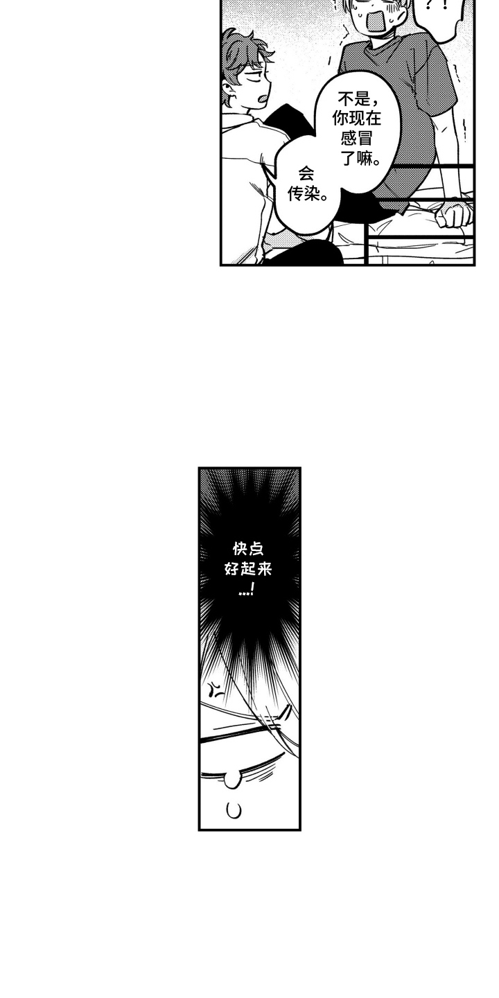 尼亚的恋爱训练漫画,第18章：牵手1图