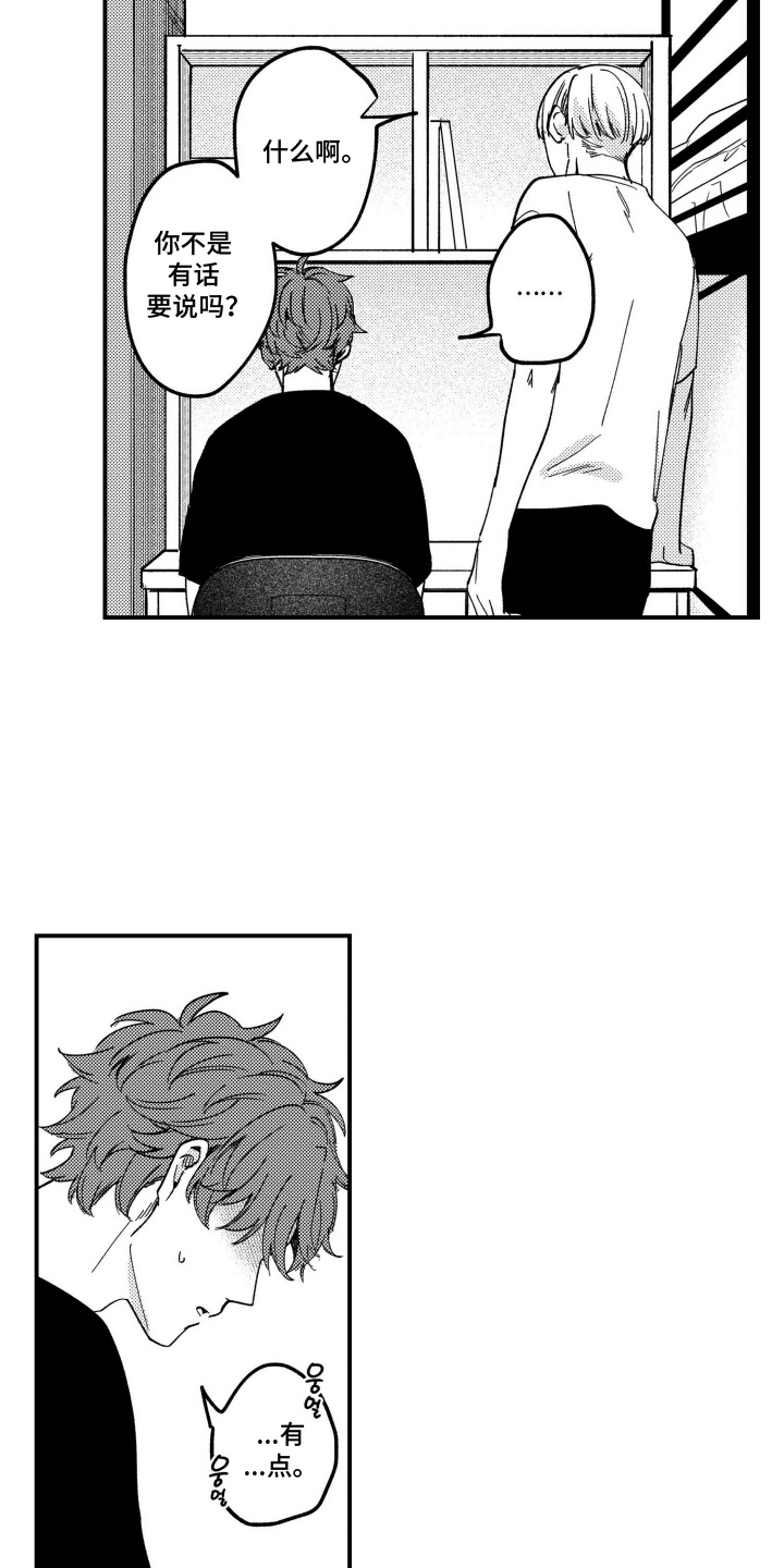 尼亚的恋爱训练漫画,第4章：有点奇怪4图