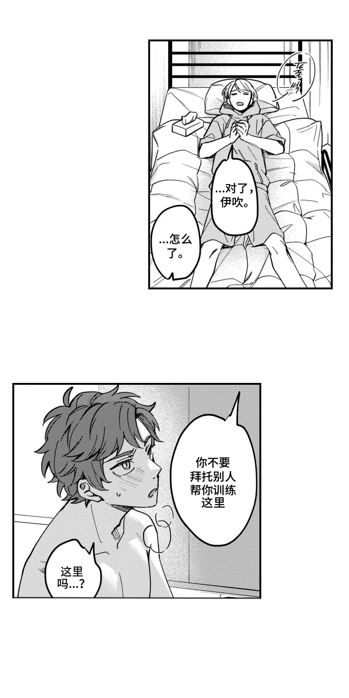 尼亚的恋爱训练漫画,第9章：未知的魅力1图