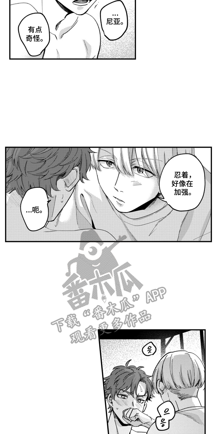 尼亚的恋爱训练漫画,第5章：锻炼的证据2图