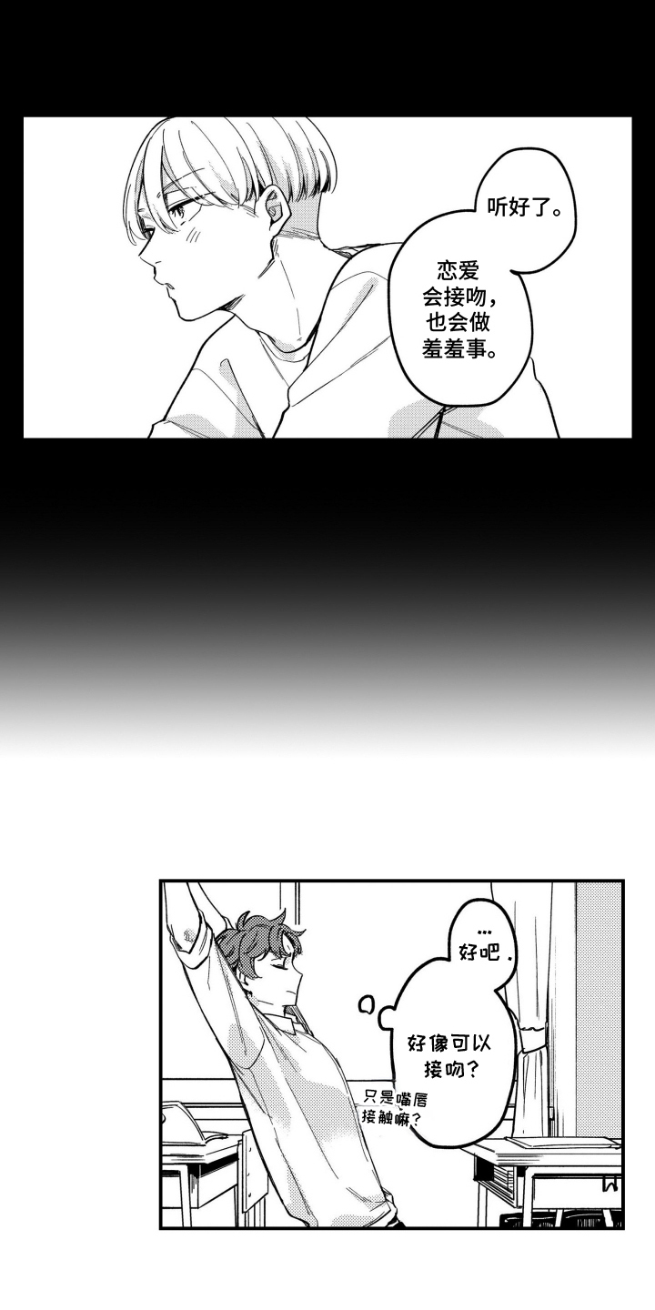 尼亚的恋爱训练漫画,第16章：担忧2图