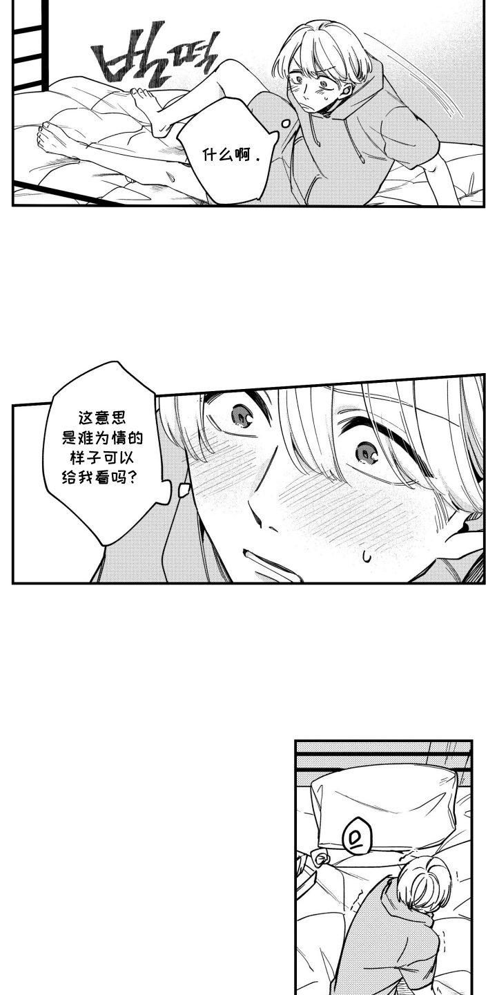 尼亚的恋爱训练漫画,第9章：未知的魅力3图