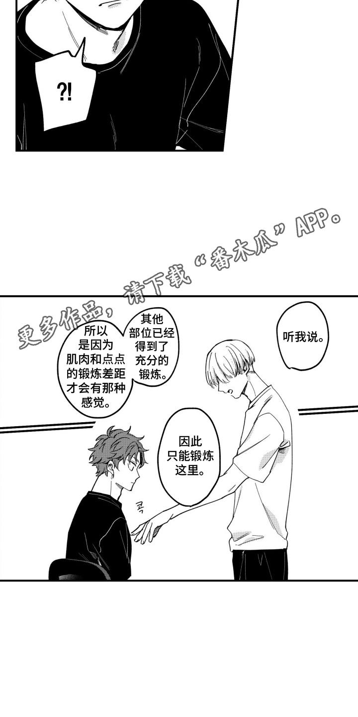 尼亚的恋爱训练漫画,第5章：锻炼的证据2图