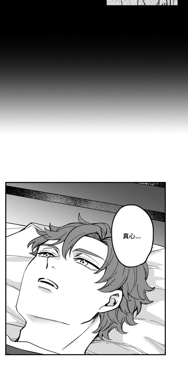 尼亚的恋爱训练漫画,第15章：他去哪了2图