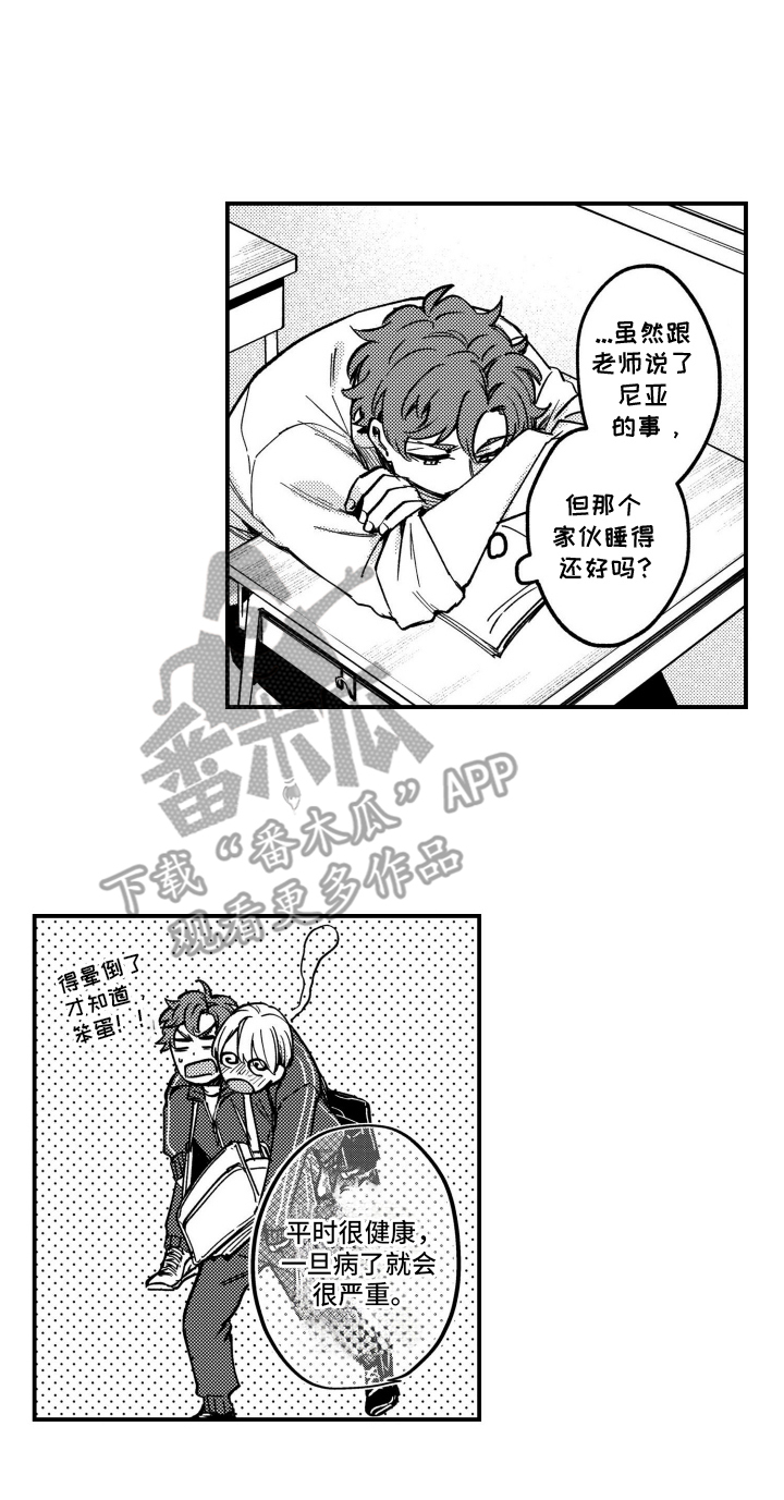 尼亚的恋爱训练漫画,第15章：他去哪了1图