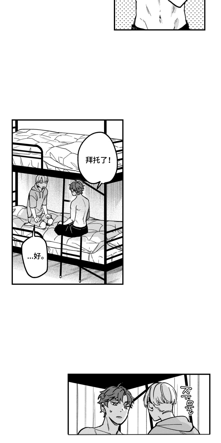 尼亚的恋爱训练漫画,第7章：拜托了1图