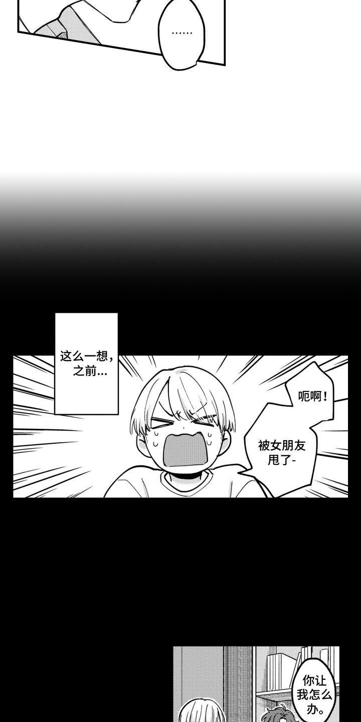 尼亚的恋爱训练漫画,第16章：担忧3图