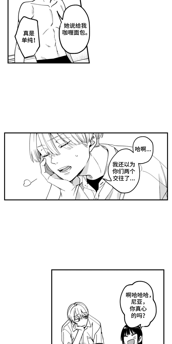 尼亚的恋爱训练漫画,第2章：不感兴趣4图