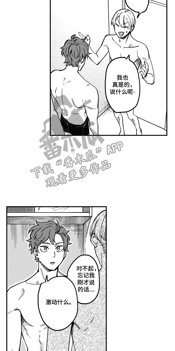 尼亚的恋爱训练漫画,第14章：我喜欢你1图