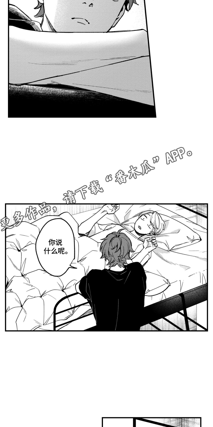尼亚的恋爱训练漫画,第6章：都怪他的身体4图