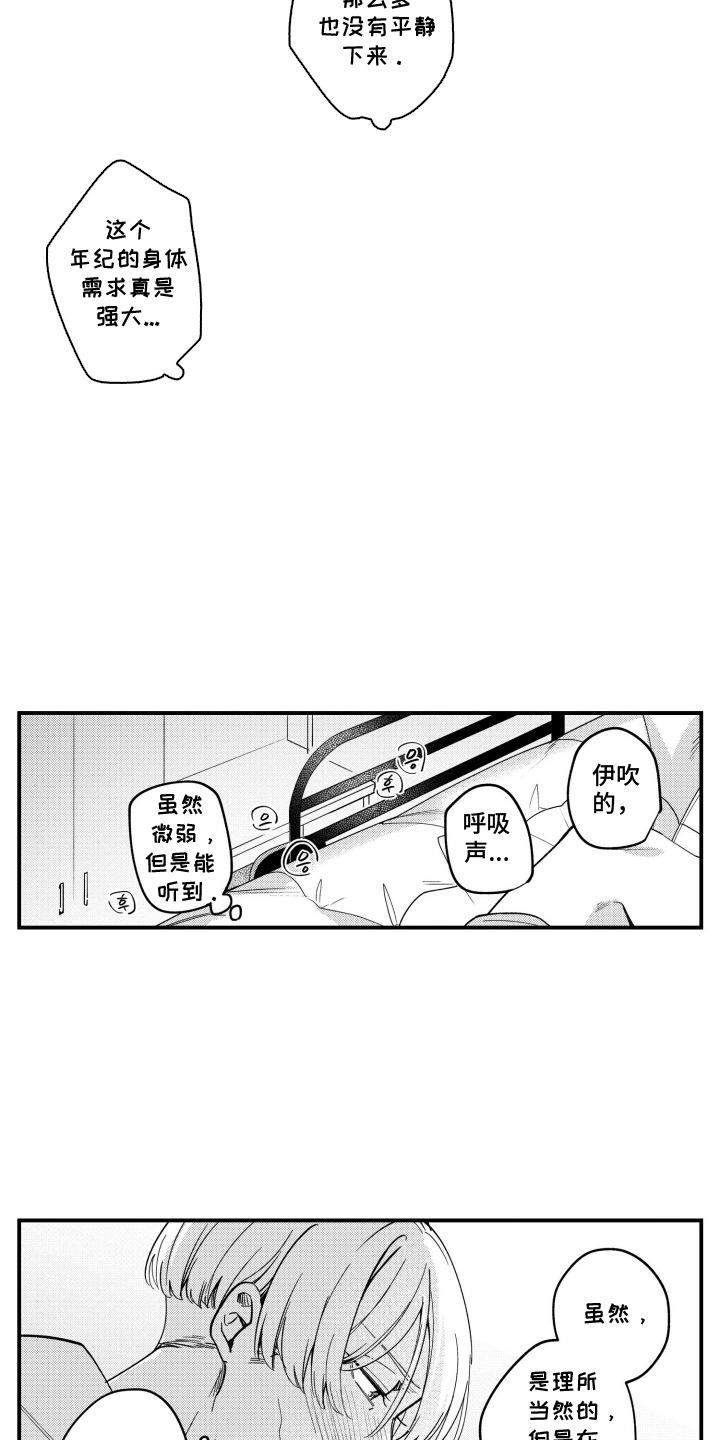 尼亚的恋爱训练漫画,第8章：到此为止5图