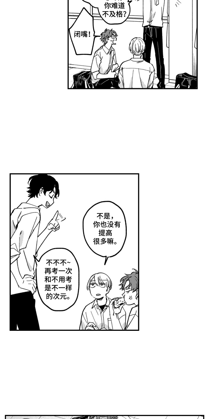尼亚的恋爱训练漫画,第11章：休息一下5图