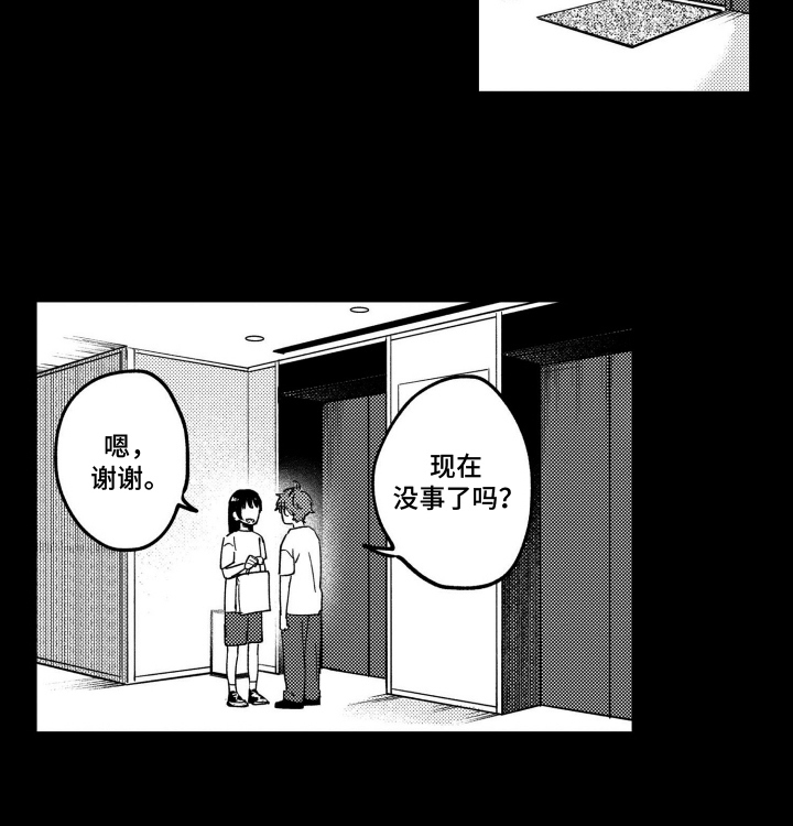 尼亚的恋爱训练漫画,第2章：不感兴趣2图