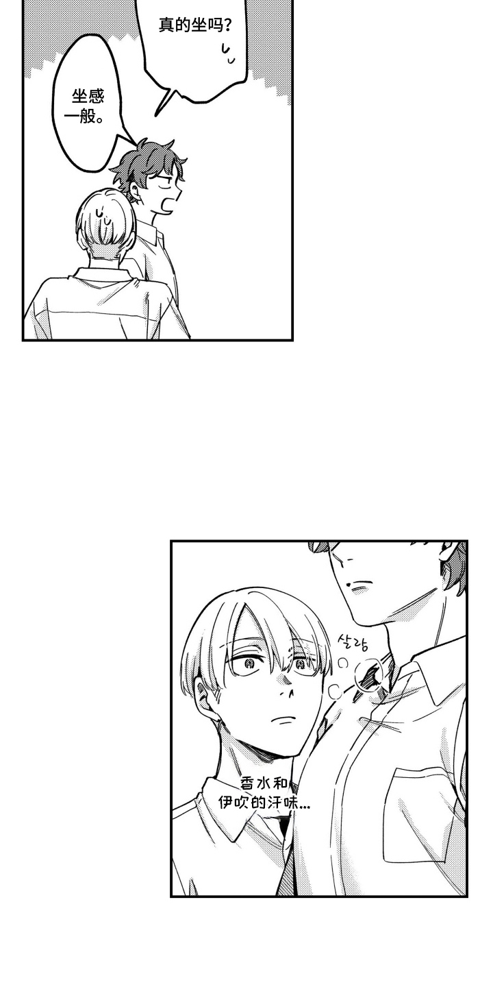 尼亚的恋爱训练漫画,第10章：迷迷糊糊5图