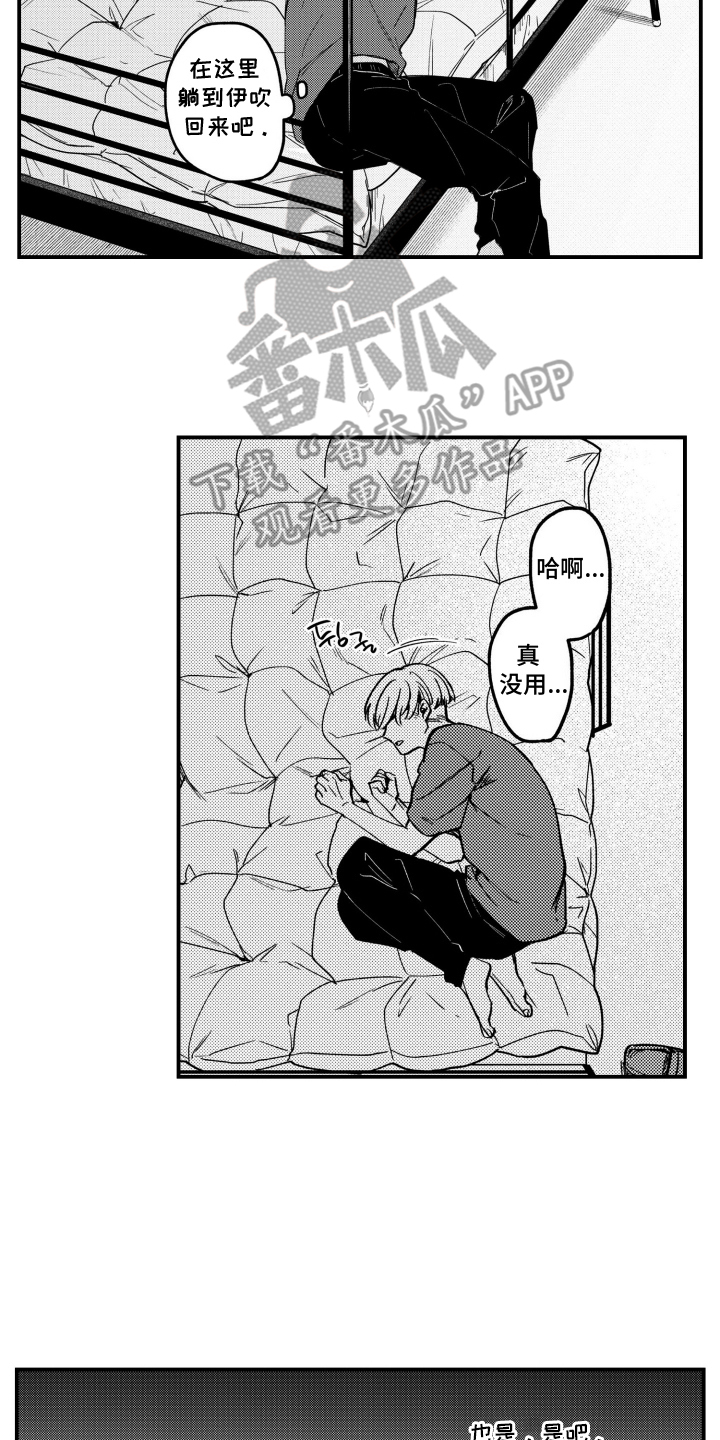 尼亚的恋爱训练漫画,第16章：担忧2图