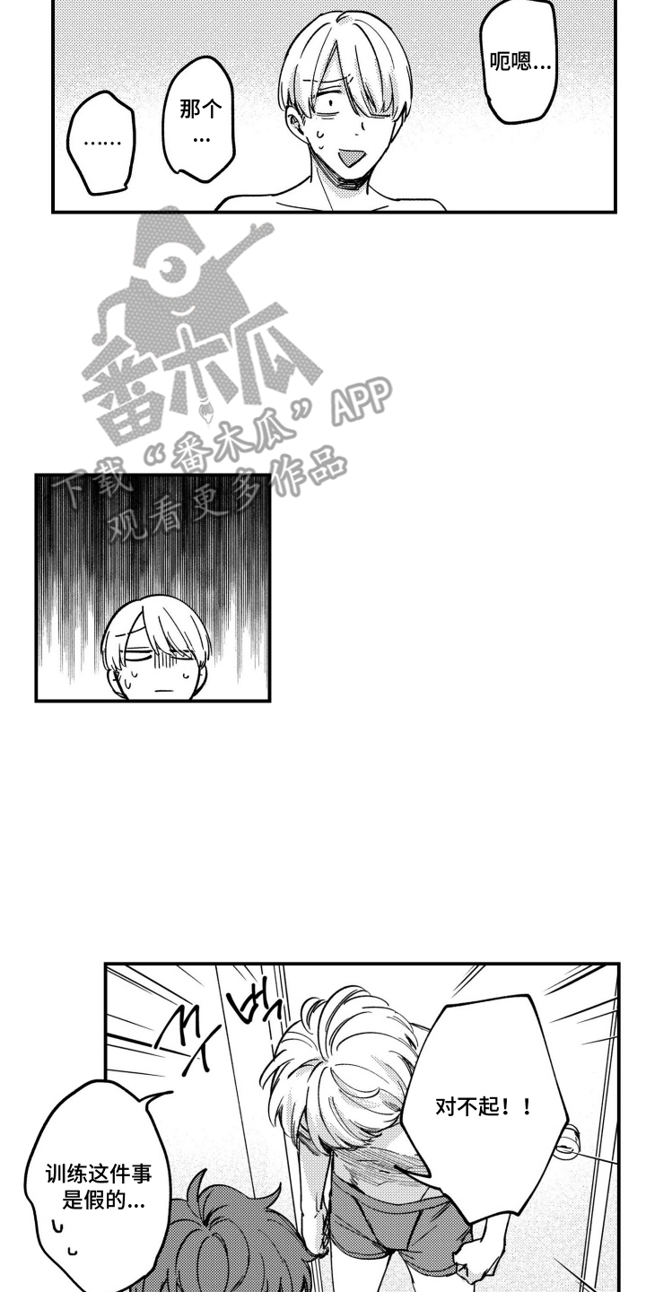 尼亚的恋爱训练漫画,第13章：有反应了2图