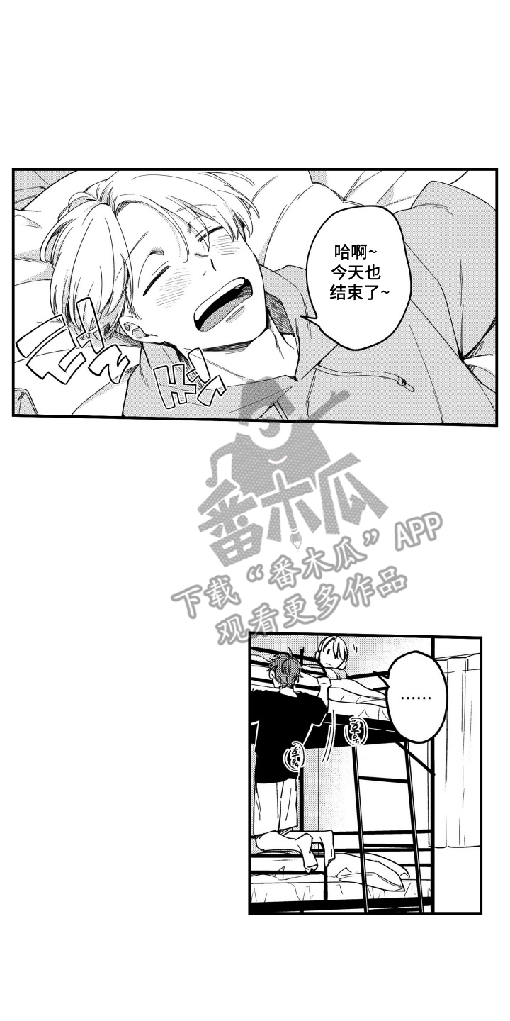 尼亚的恋爱训练漫画,第1章：练习的样子2图