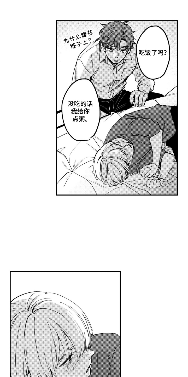 尼亚的恋爱训练漫画,第17章：想和我接吻吗1图