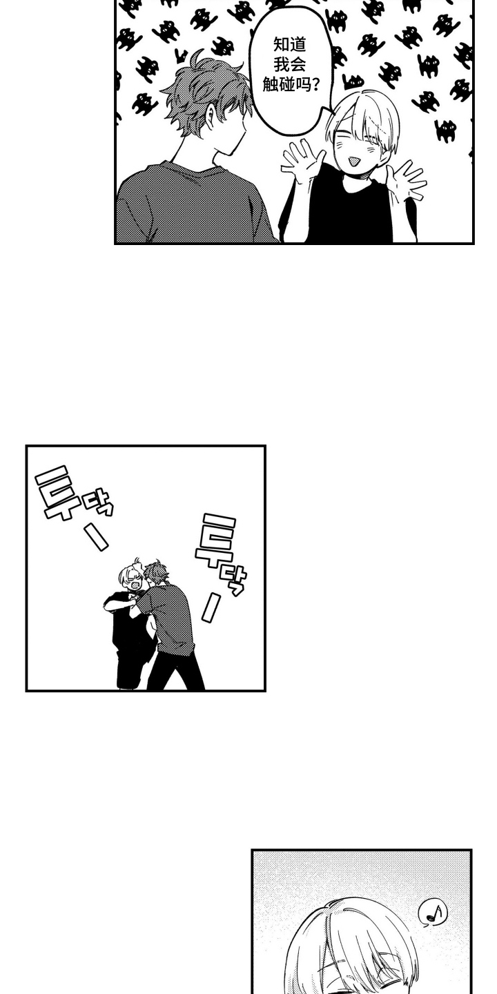 尼亚的恋爱训练漫画,第4章：有点奇怪3图