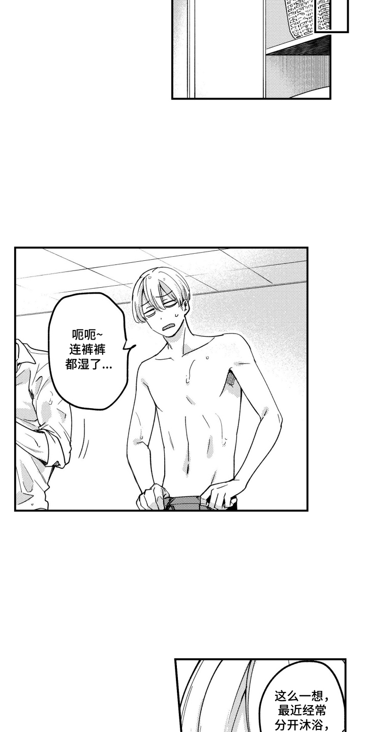 尼亚的恋爱训练漫画,第12章：大雨5图