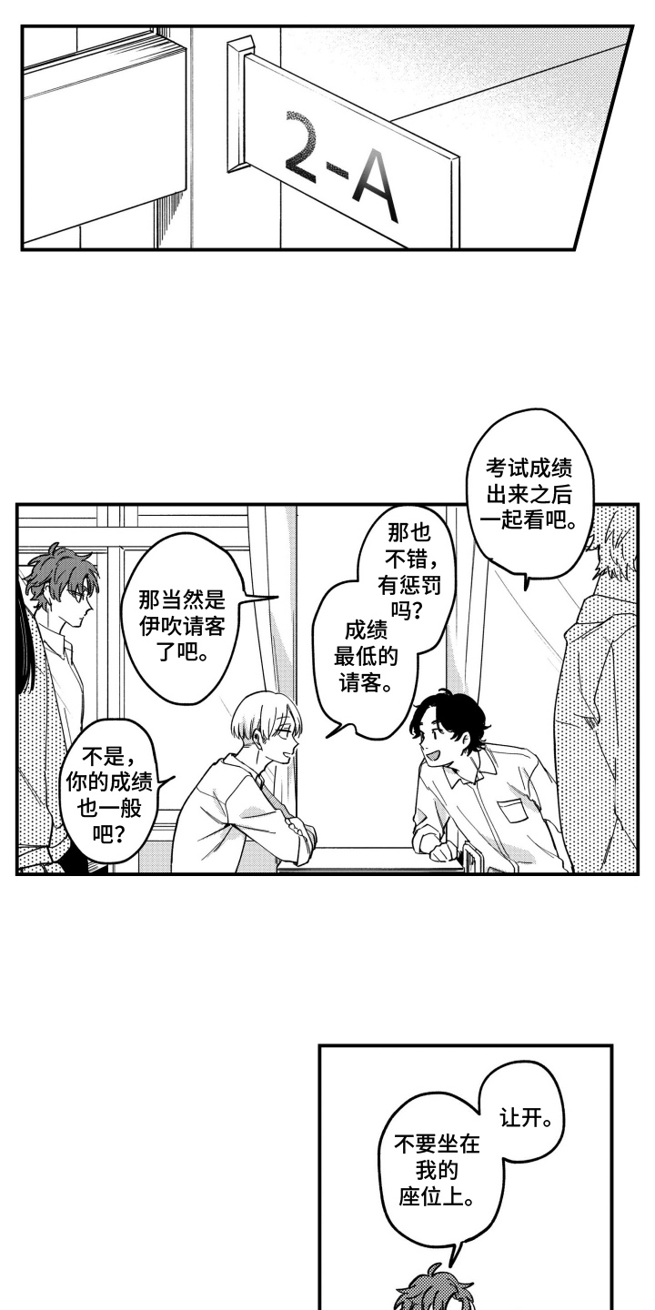 尼亚的恋爱训练漫画,第10章：迷迷糊糊1图