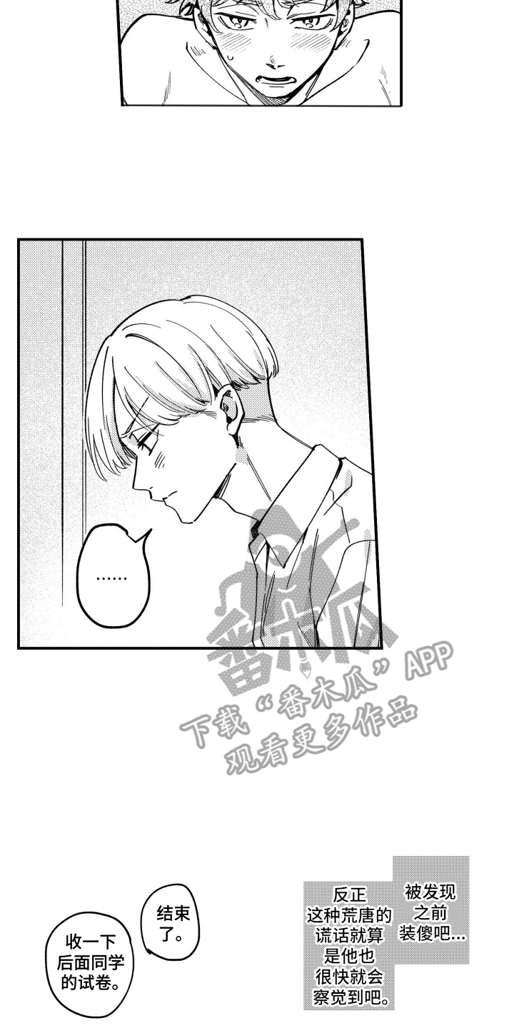 尼亚的恋爱训练漫画,第6章：都怪他的身体1图