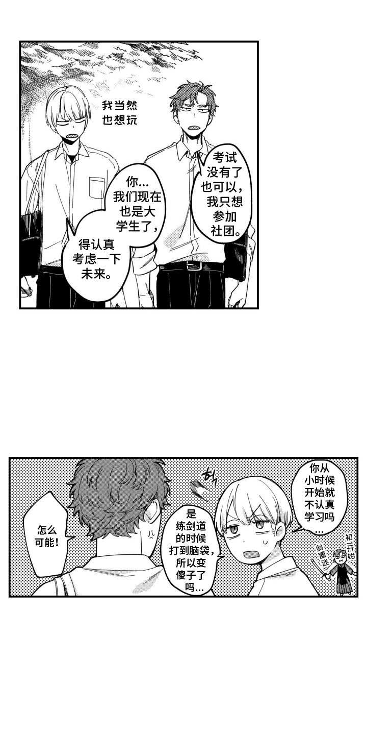 尼亚的恋爱训练漫画,第1章：练习的样子2图