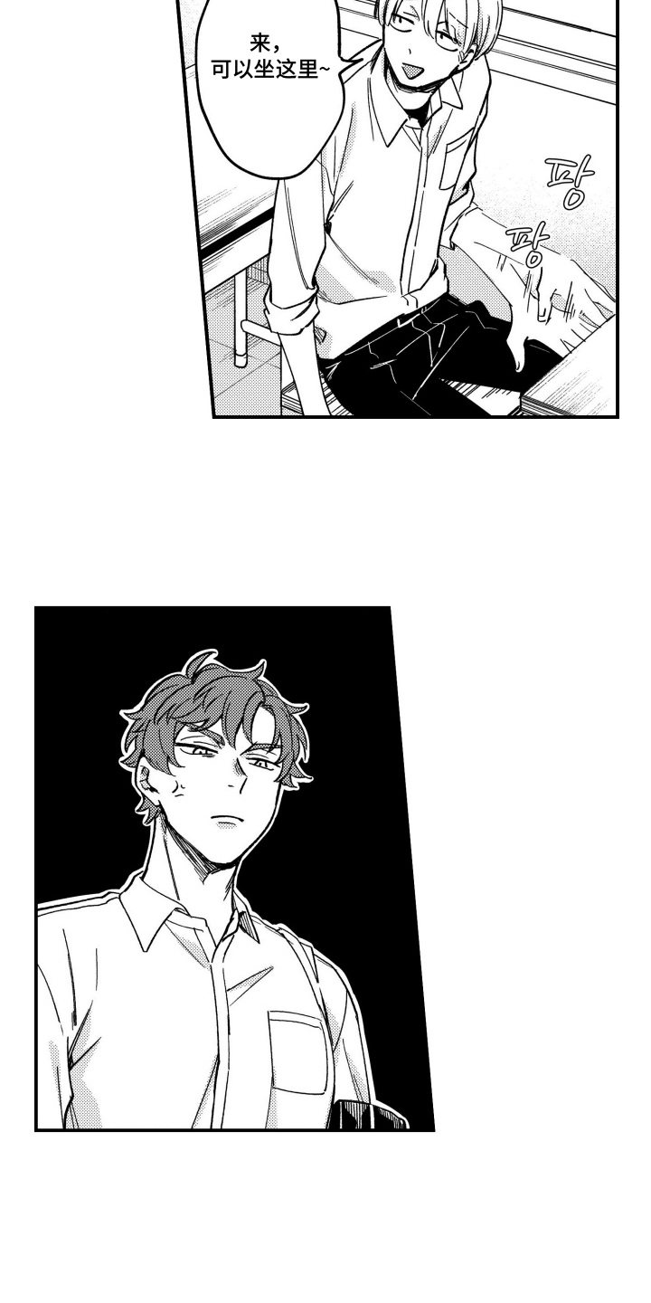 尼亚的恋爱训练漫画,第10章：迷迷糊糊3图