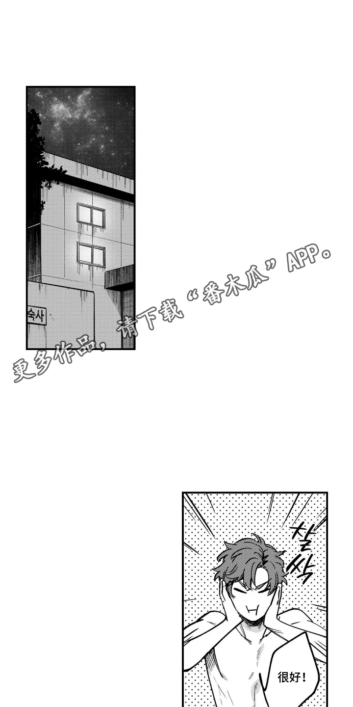 尼亚的恋爱训练漫画,第7章：拜托了5图