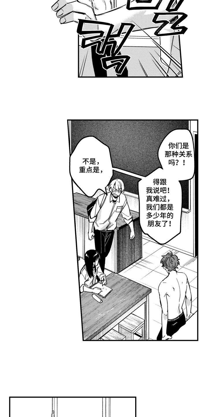 尼亚的恋爱训练漫画,第2章：不感兴趣5图