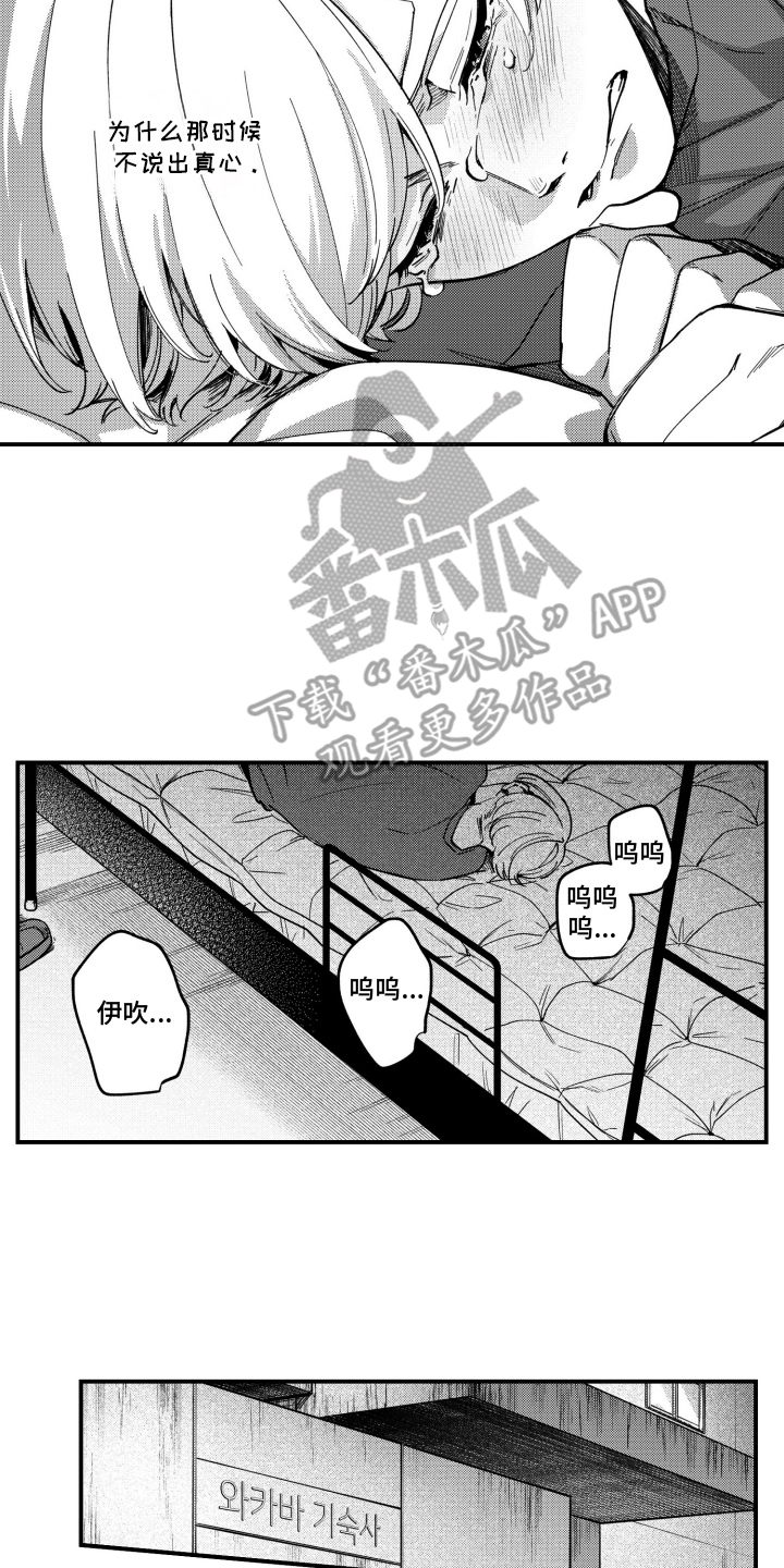尼亚的恋爱训练漫画,第16章：担忧4图