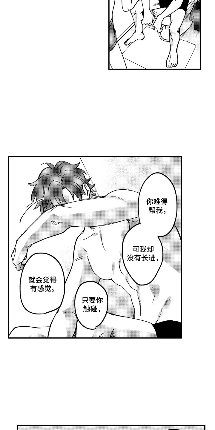尼亚的恋爱训练漫画,第13章：有反应了1图