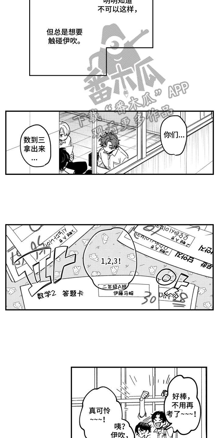 尼亚的恋爱训练漫画,第11章：休息一下4图