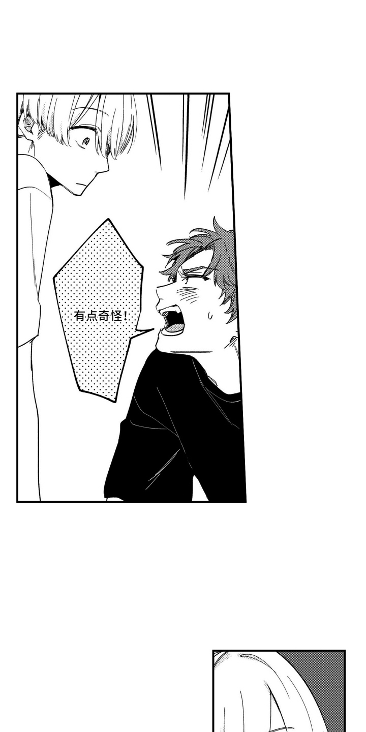 尼亚的恋爱训练漫画,第4章：有点奇怪1图