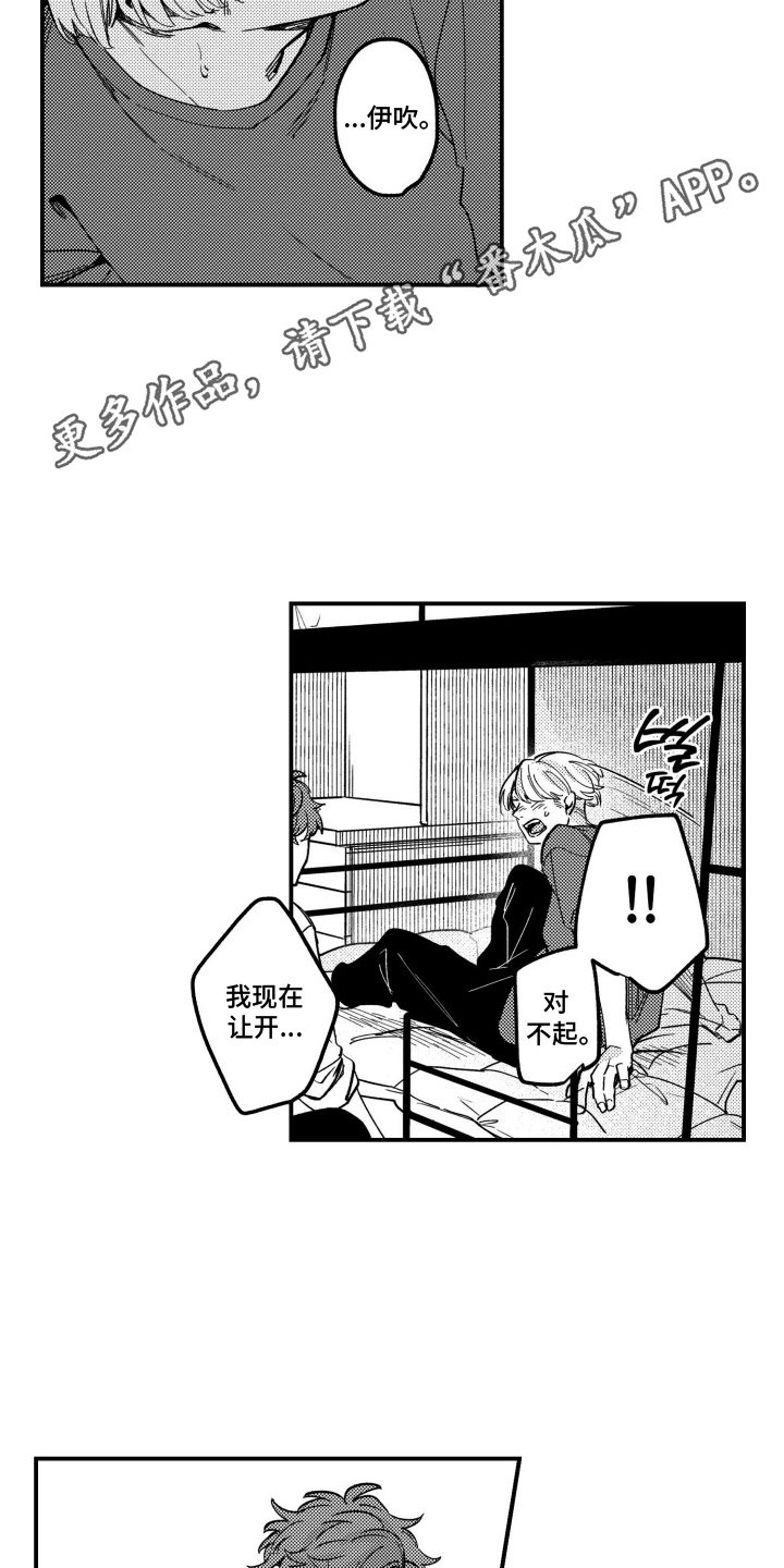 尼亚的恋爱训练漫画,第17章：想和我接吻吗2图