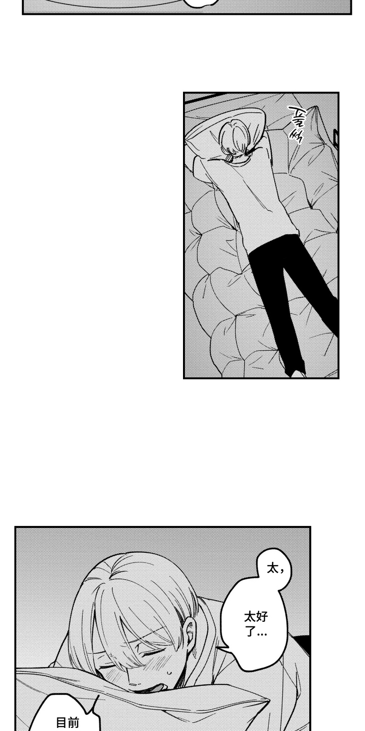 尼亚的恋爱训练漫画,第11章：休息一下1图