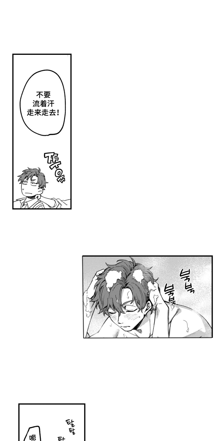 尼亚的恋爱训练漫画,第1章：练习的样子4图
