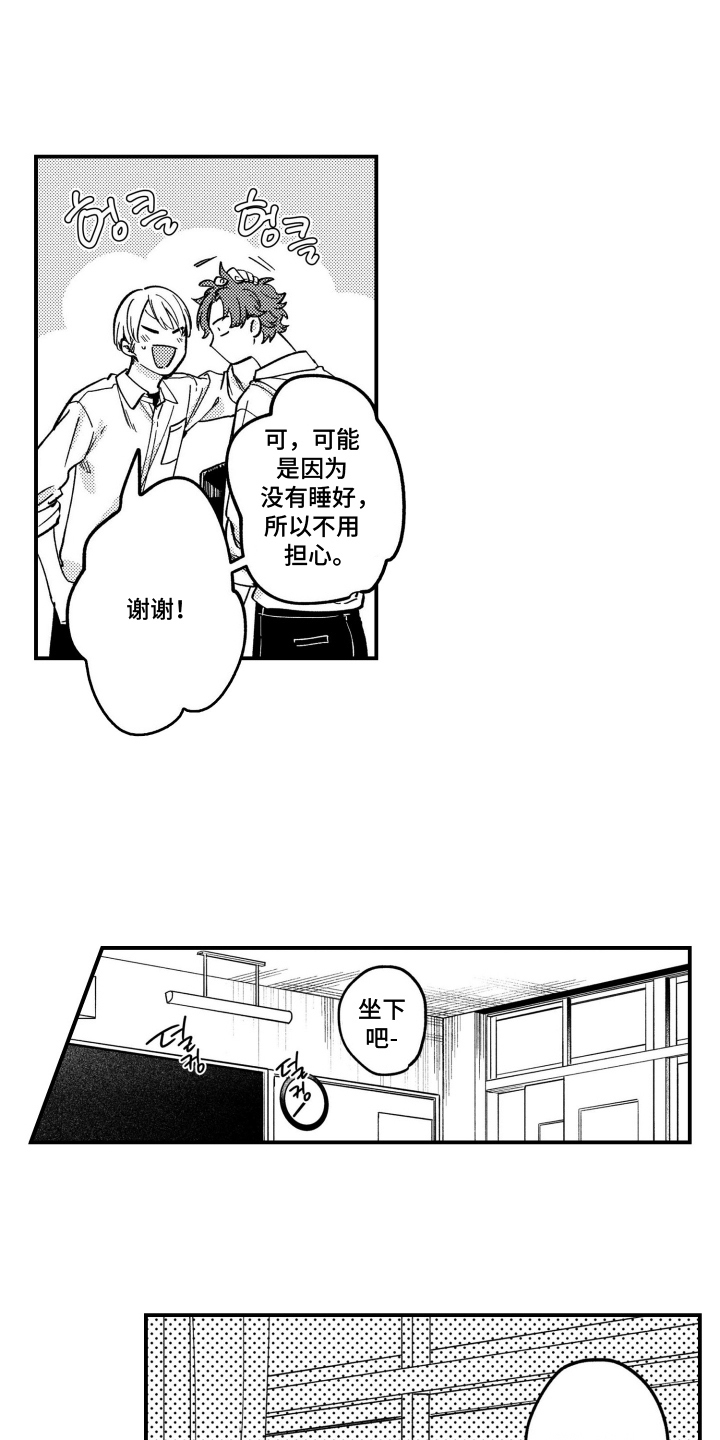 尼亚的恋爱训练漫画,第10章：迷迷糊糊4图