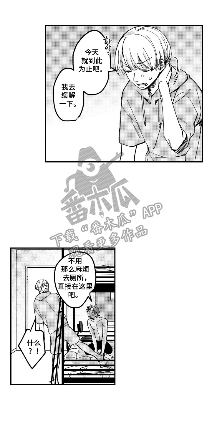 尼亚的恋爱训练漫画,第8章：到此为止5图