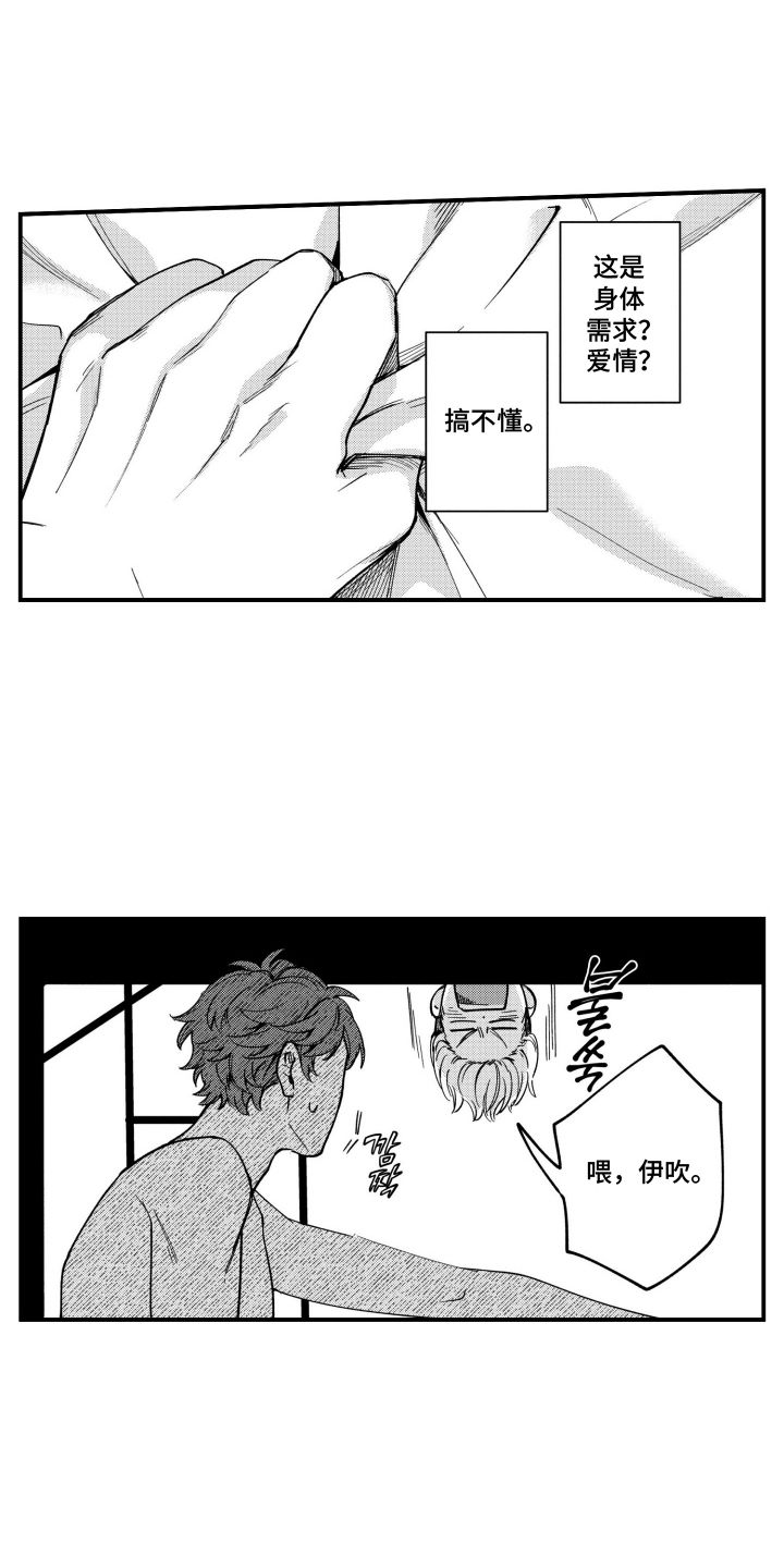 尼亚的恋爱训练漫画,第9章：未知的魅力2图