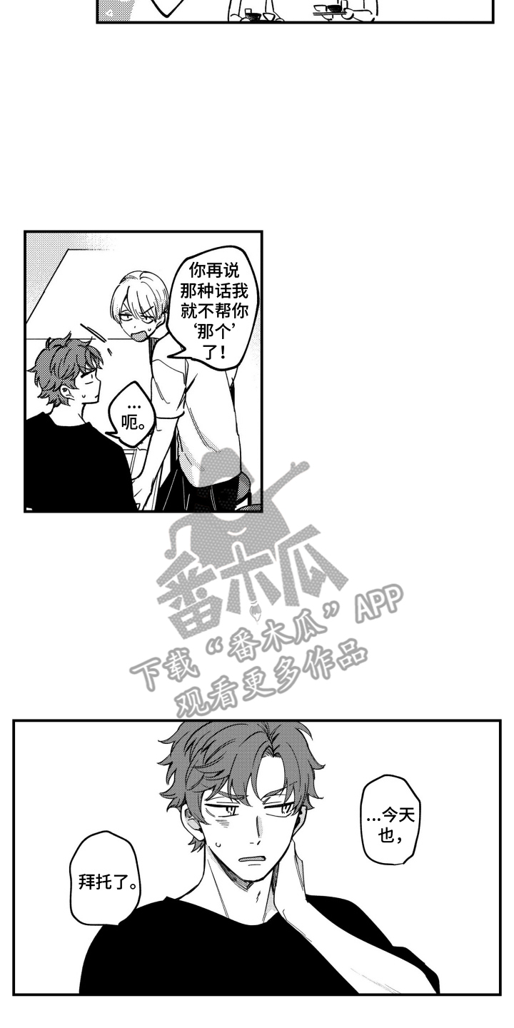 尼亚的恋爱训练漫画,第6章：都怪他的身体2图