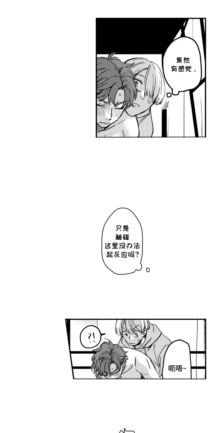 尼亚的恋爱训练漫画,第8章：到此为止1图