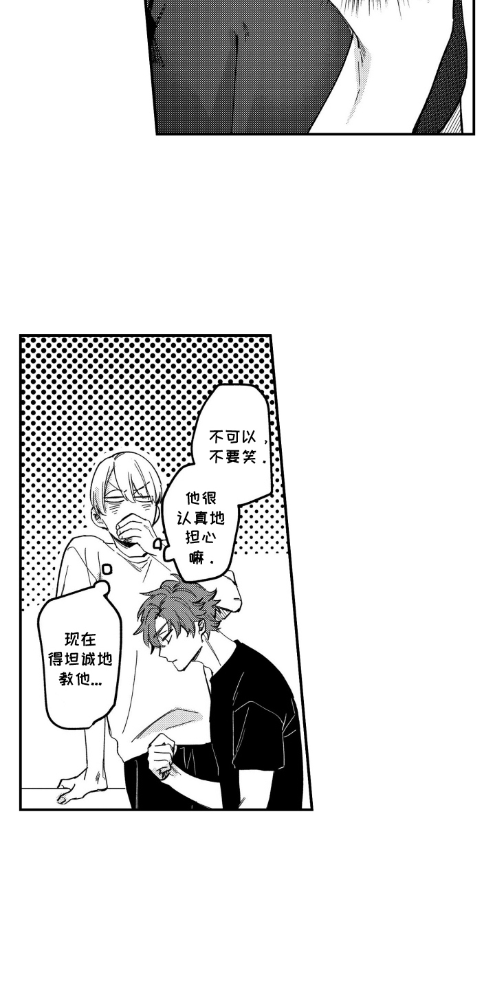尼亚的恋爱训练漫画,第4章：有点奇怪5图