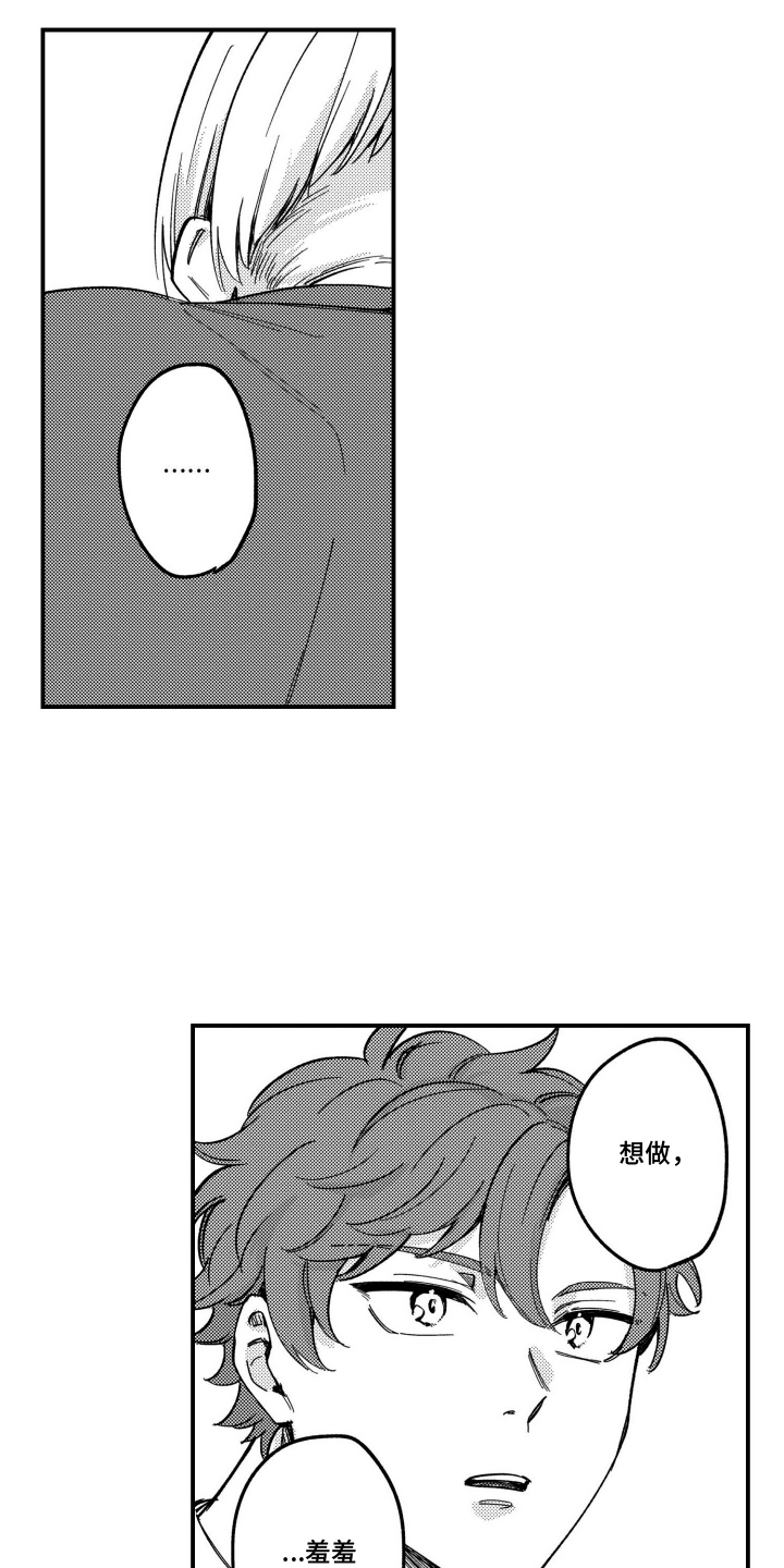尼亚的恋爱训练漫画,第17章：想和我接吻吗4图