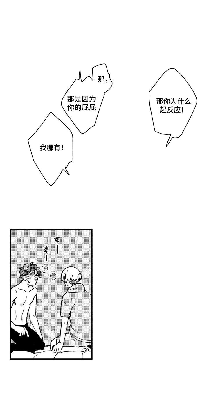 尼亚的恋爱训练漫画,第8章：到此为止4图