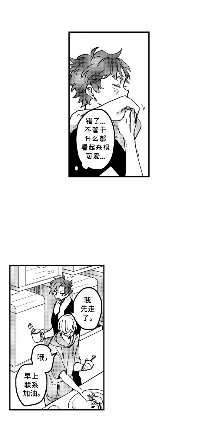 尼亚的恋爱训练漫画,第9章：未知的魅力3图