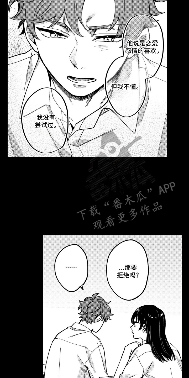 尼亚的恋爱训练漫画,第18章：牵手2图