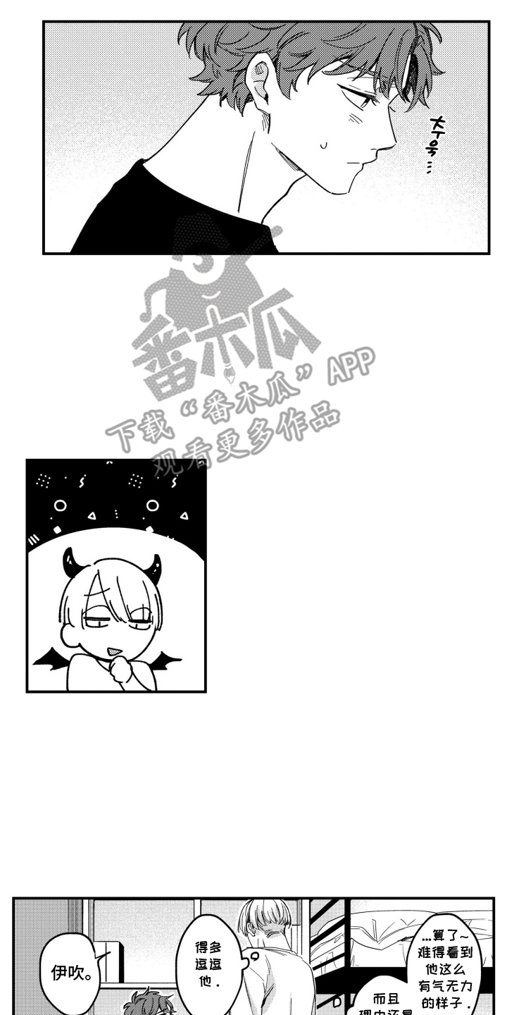 尼亚的恋爱训练漫画,第4章：有点奇怪1图
