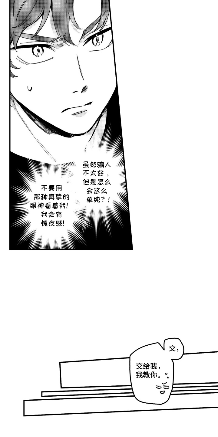 尼亚的恋爱训练漫画,第5章：锻炼的证据5图